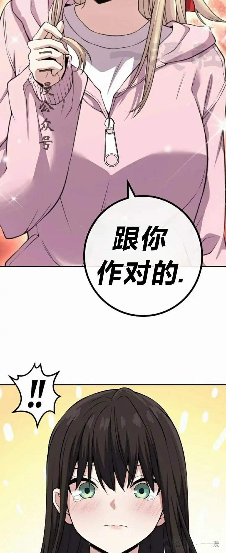 漫画里的罗康林 第106集 第56页