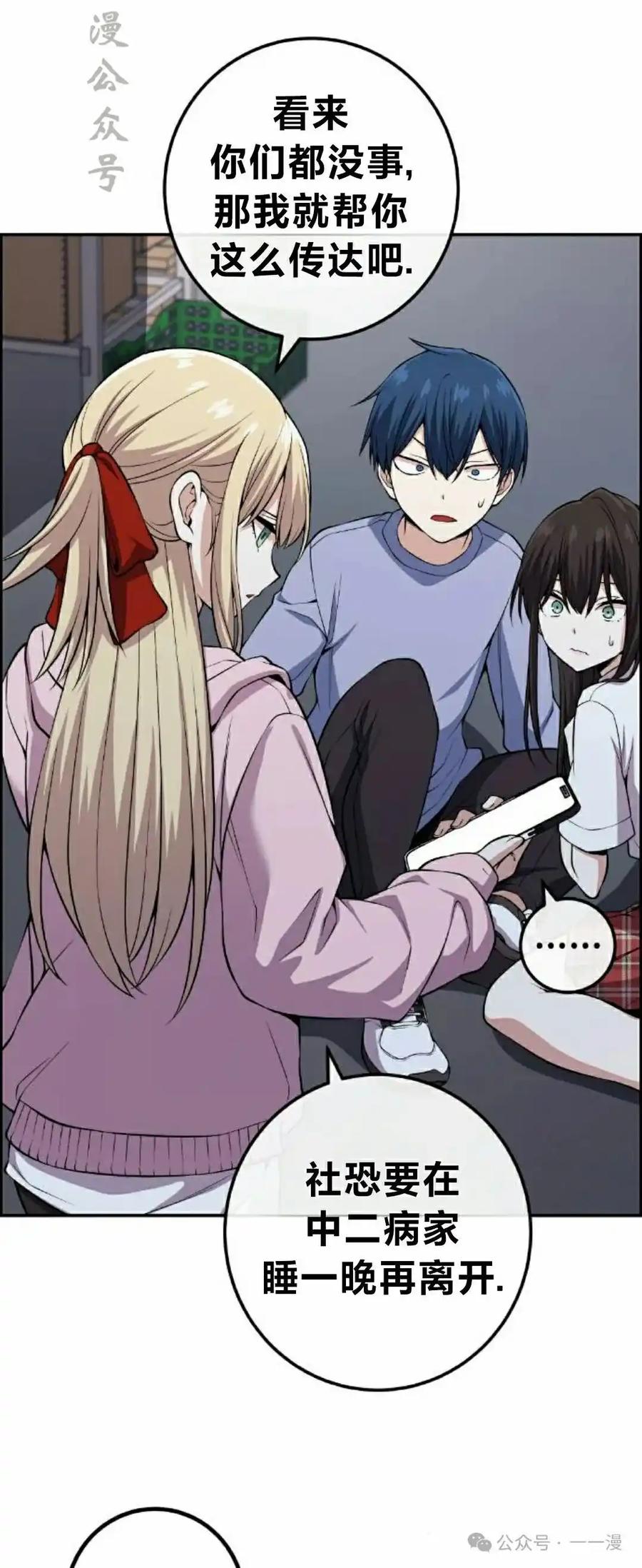 漫画里的罗康林 第106集 第32页