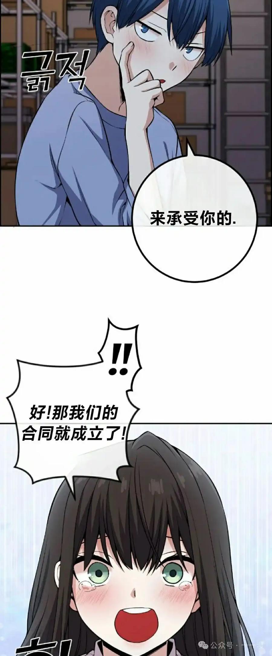 漫画里的罗康林 第106集 第12页