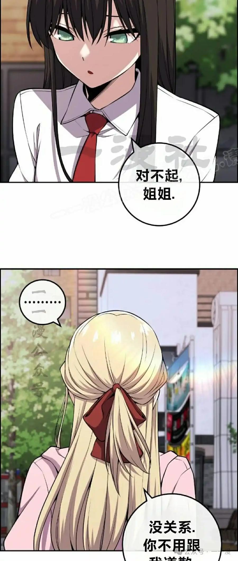 漫画里的罗康林 第106集 第69页