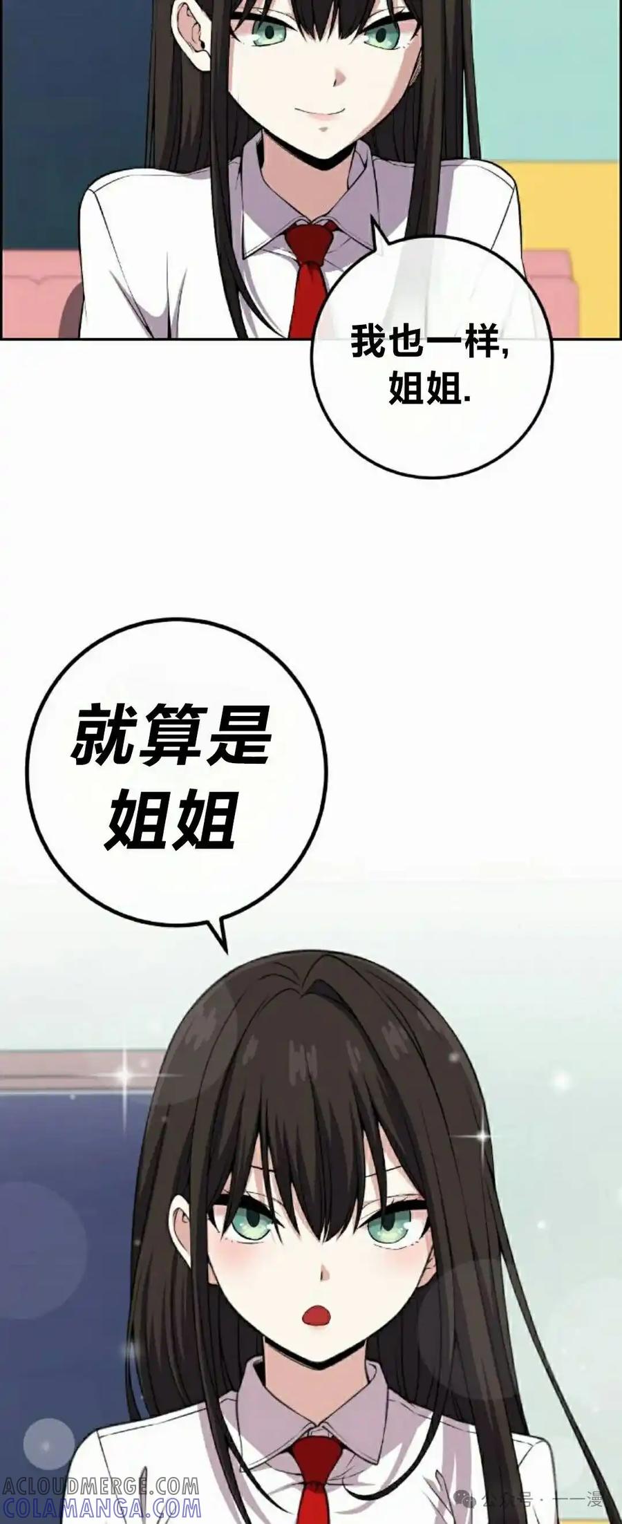 漫画里的罗康林 第106集 第58页