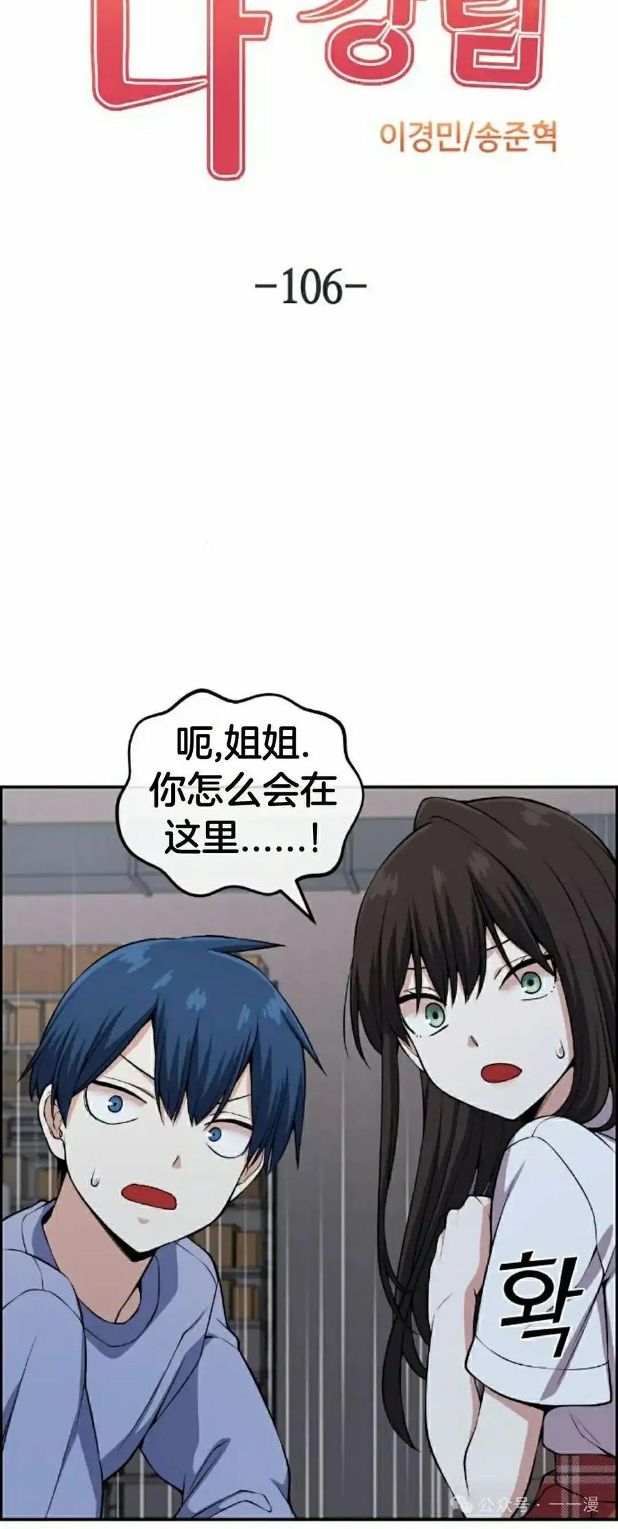 漫画里的罗康林 第106集 第30页