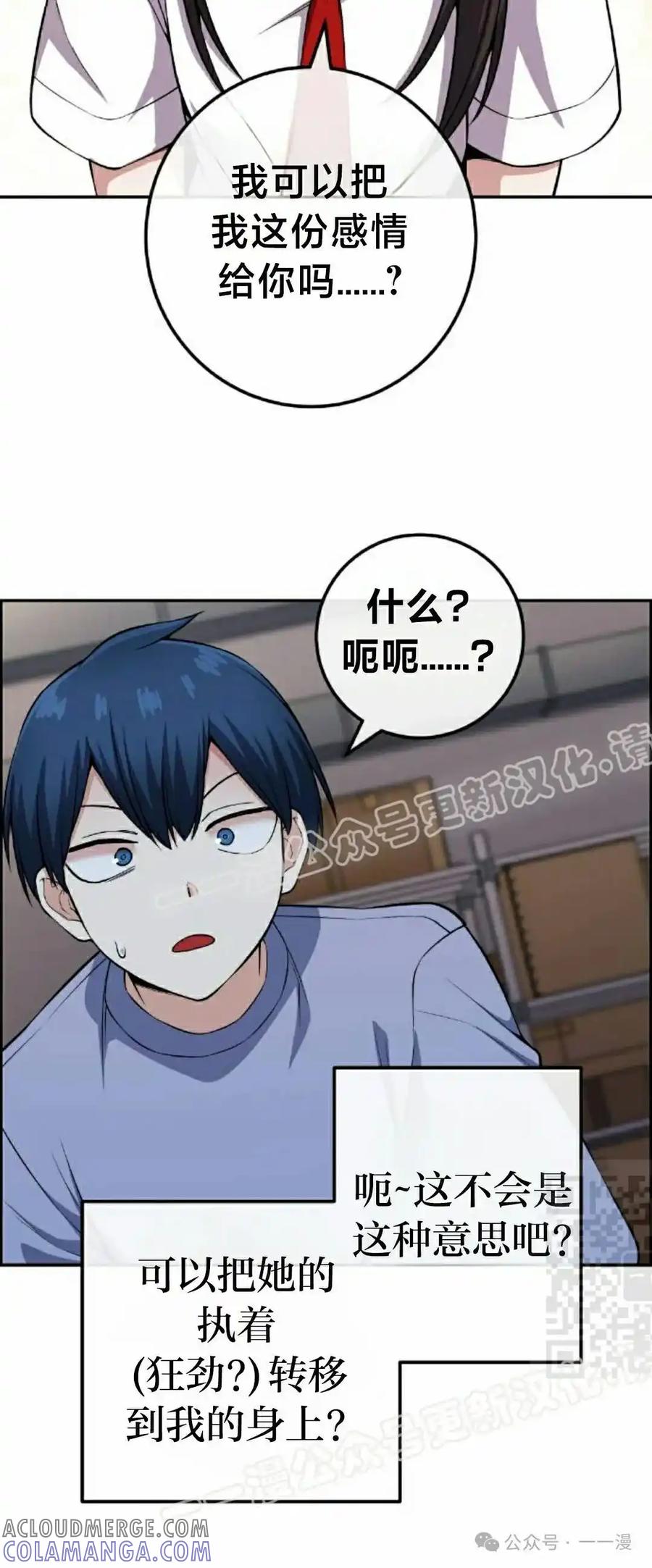 漫画里的罗康林 第106集 第10页