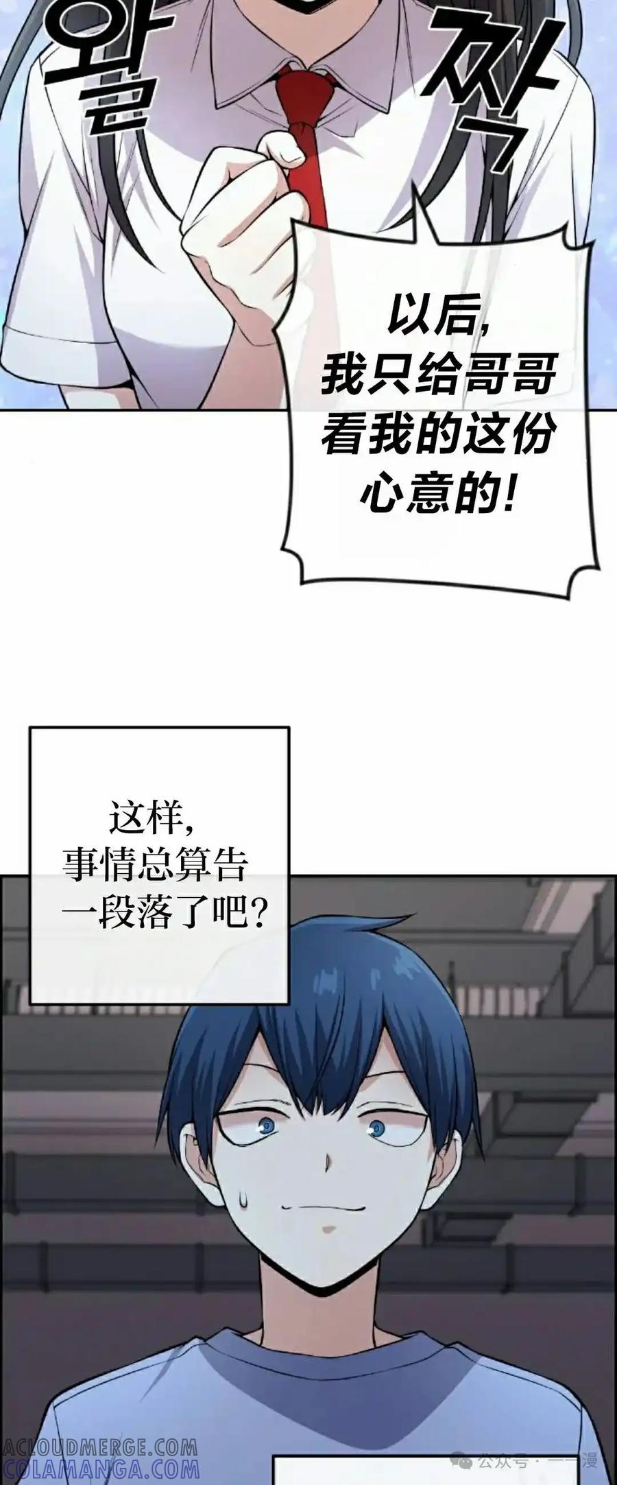 漫画里的罗康林 第106集 第13页