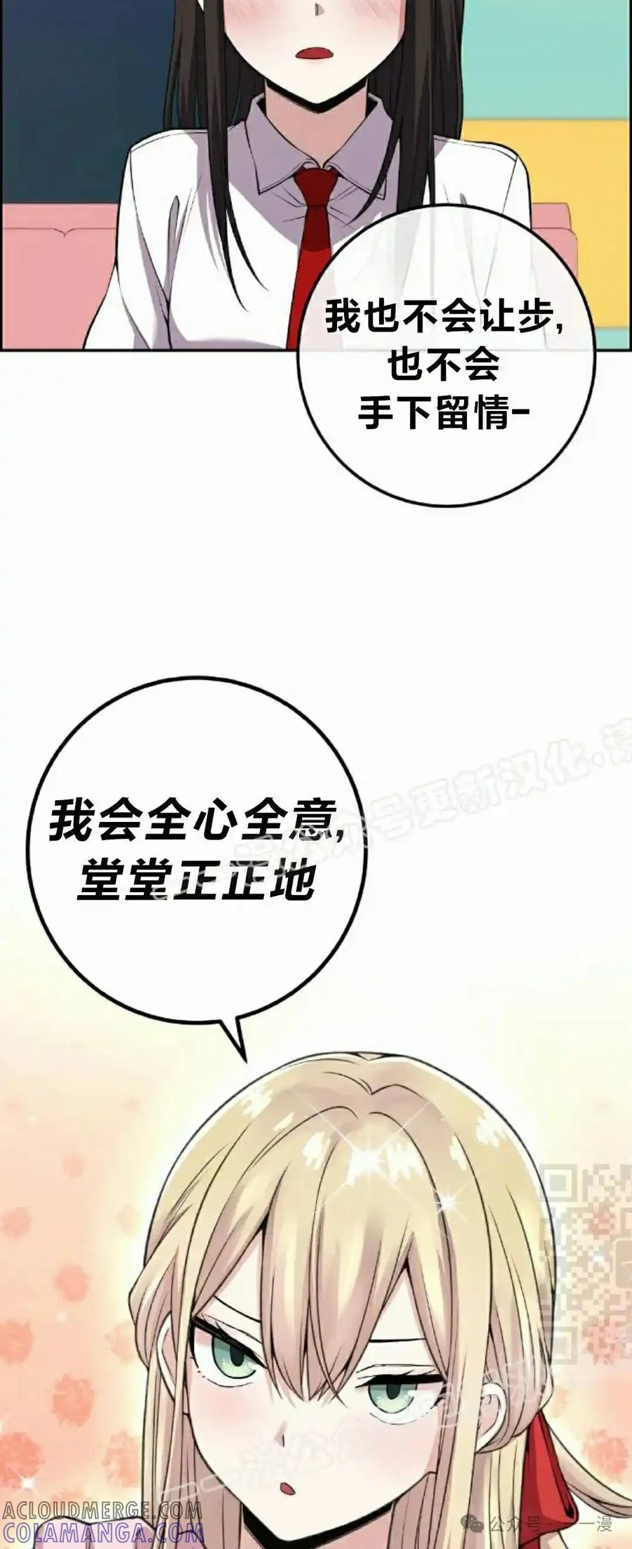 漫画里的罗康林 第106集 第55页