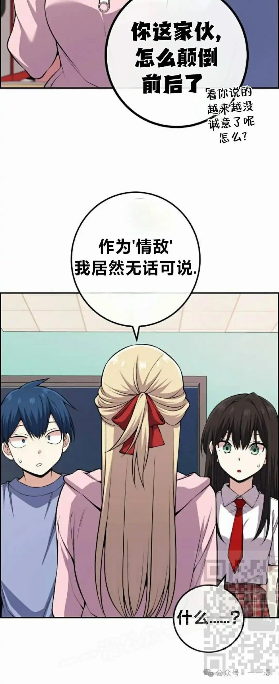 漫画里的罗康林 第106集 第53页