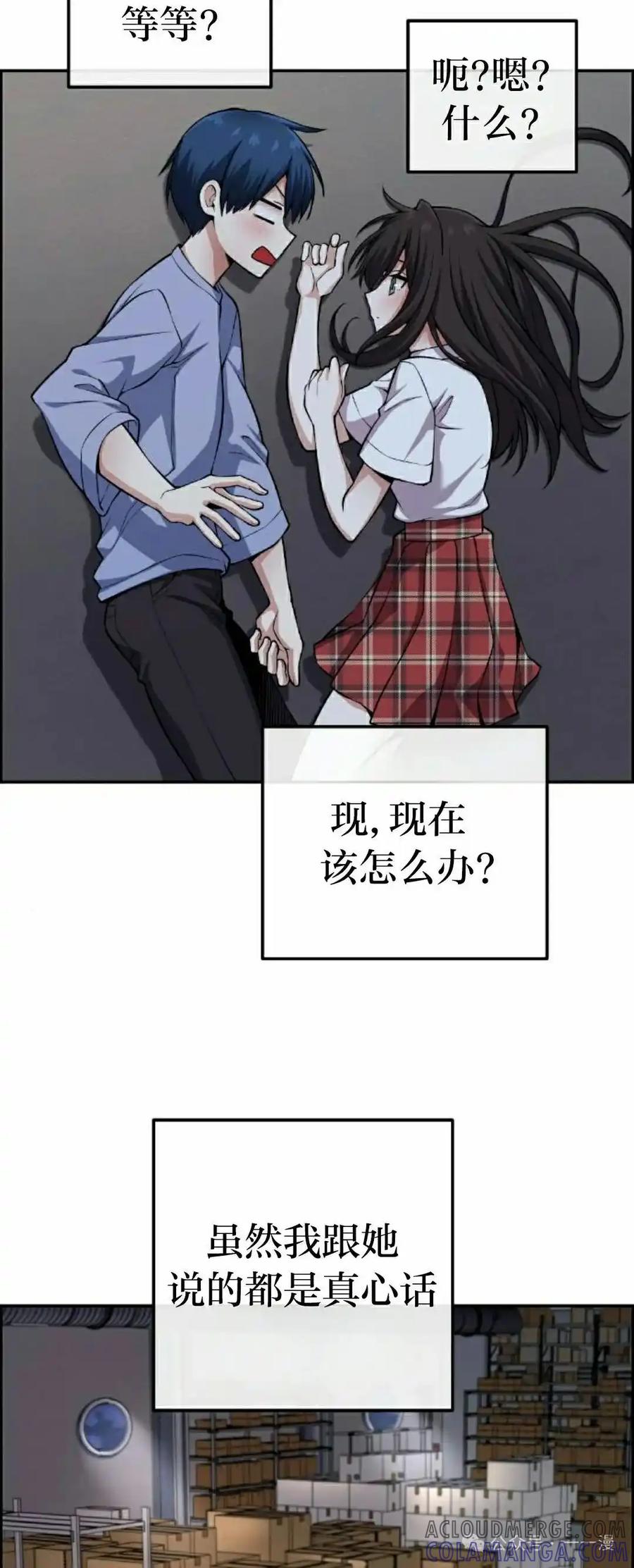 漫画里的罗康林 第106集 第19页