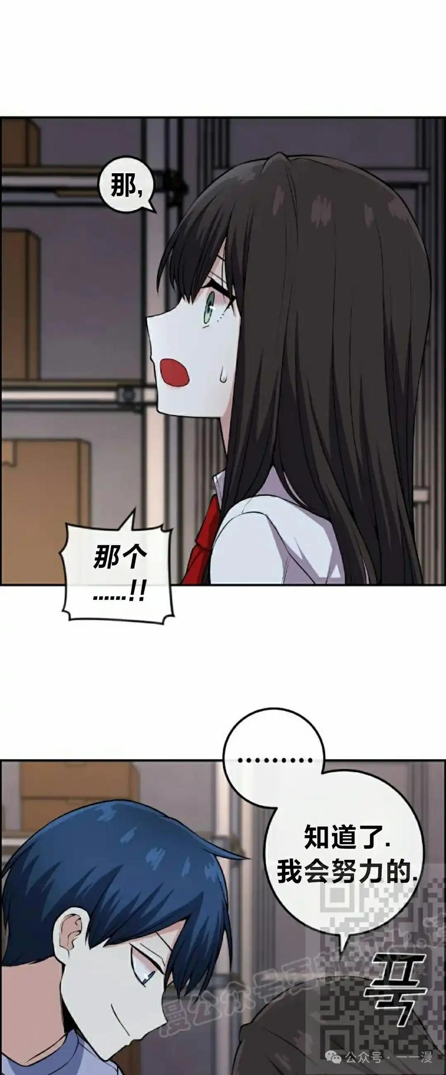 漫画里的罗康林 第106集 第8页