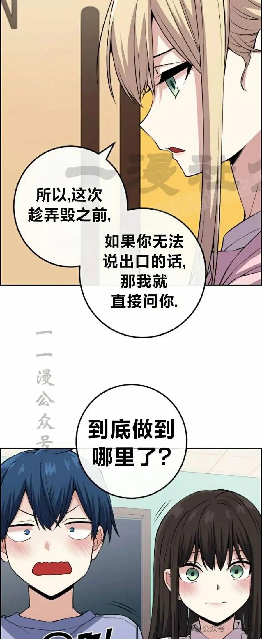 漫画里的罗康林 第106集 第39页