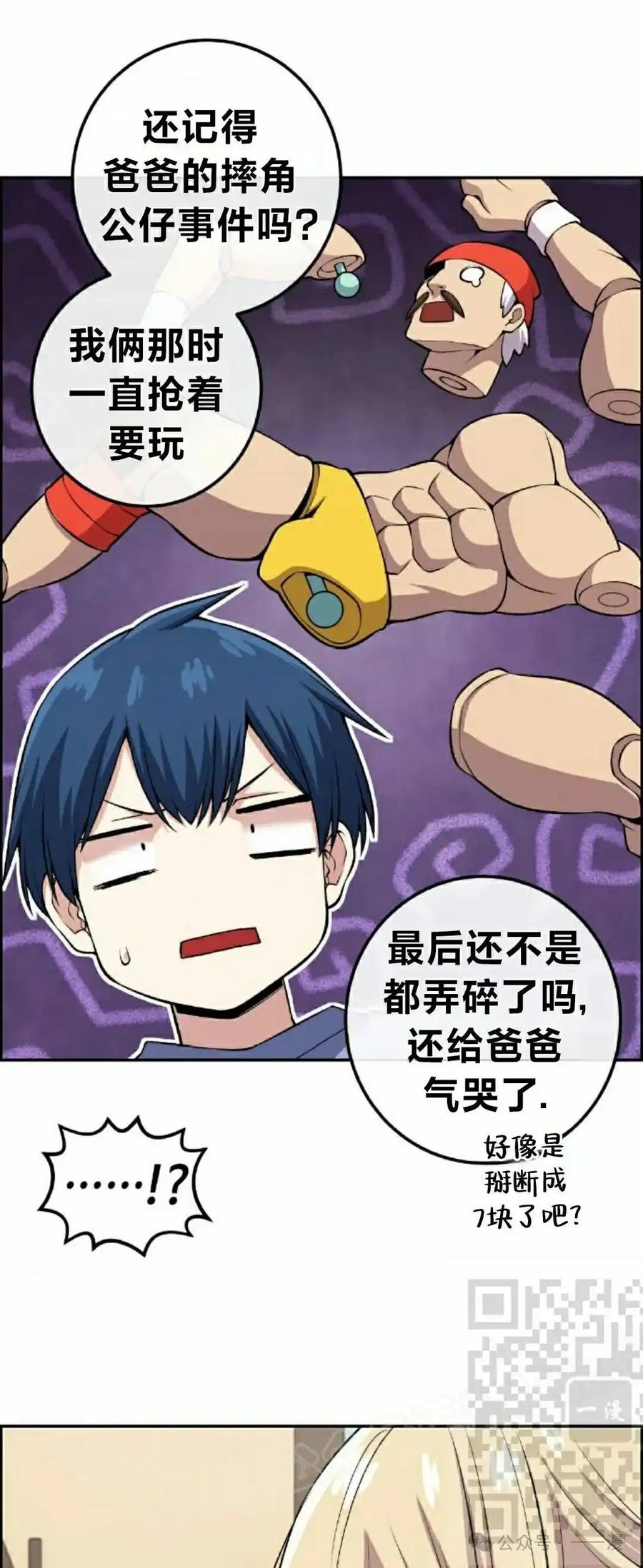 漫画里的罗康林 第106集 第38页