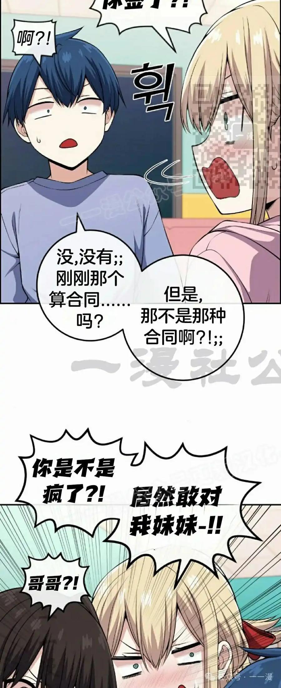 漫画里的罗康林 第106集 第50页