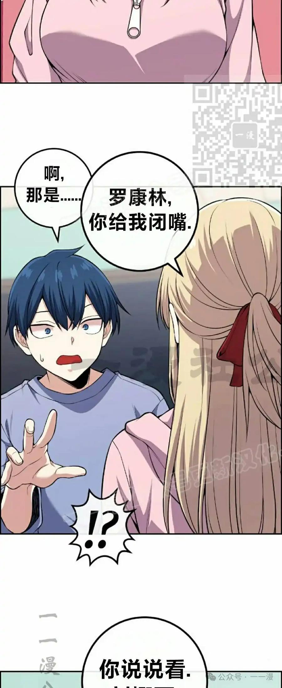 漫画里的罗康林 第106集 第35页