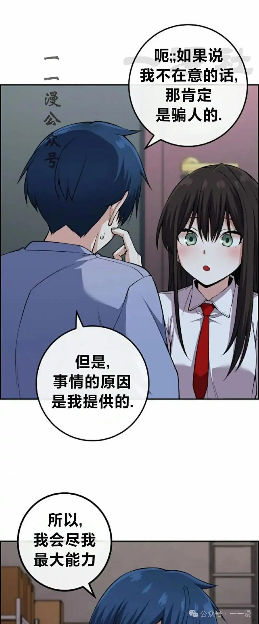漫画里的罗康林 第106集 第11页