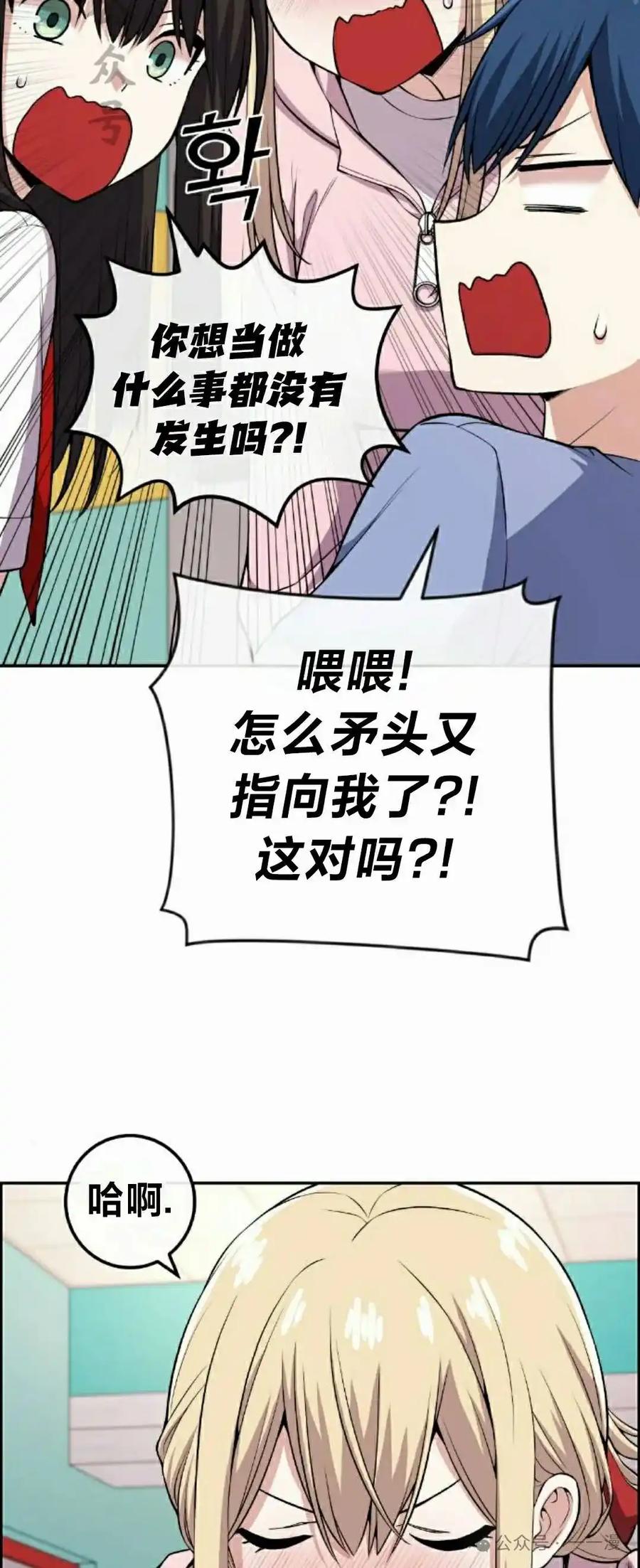 漫画里的罗康林 第106集 第51页