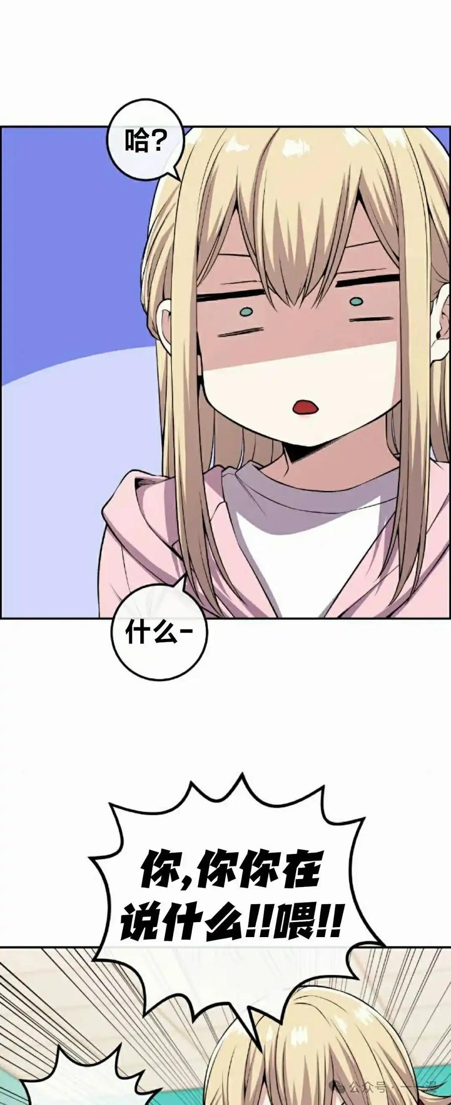 漫画里的罗康林 第106集 第48页