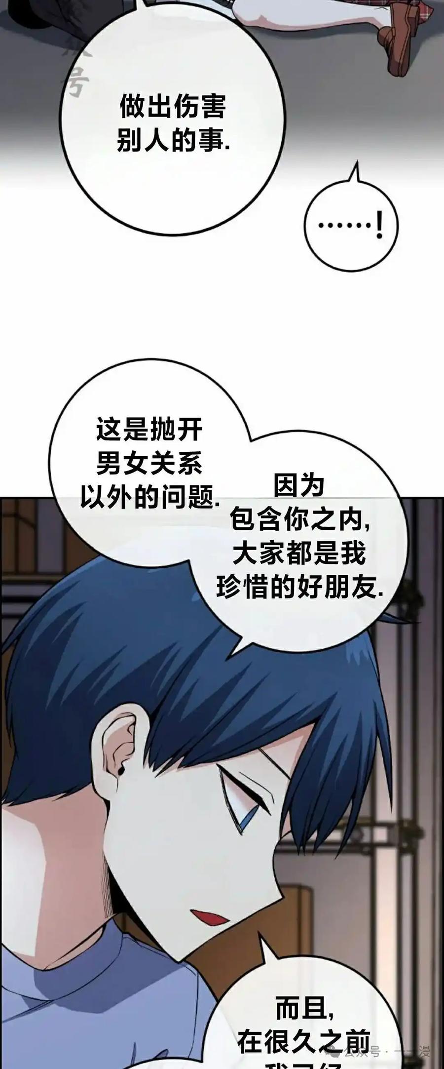 漫画里的罗康林 第106集 第6页