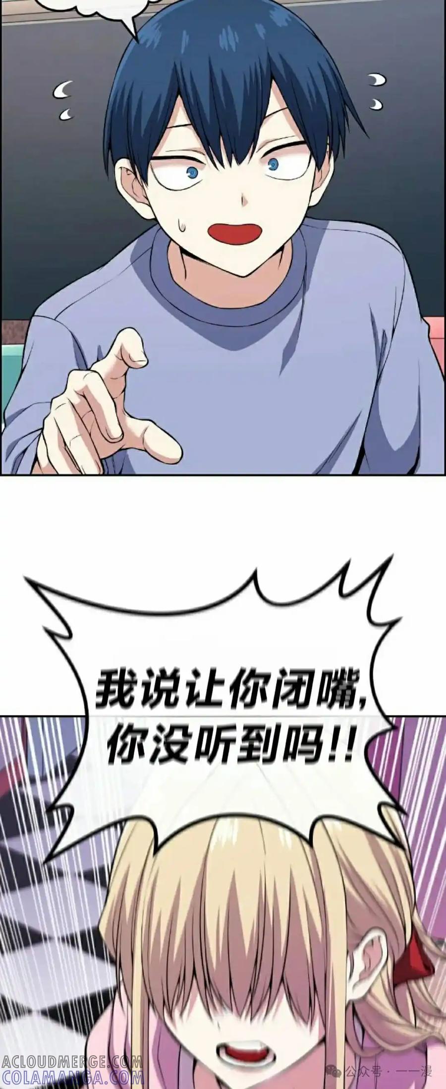 漫画里的罗康林 第106集 第43页