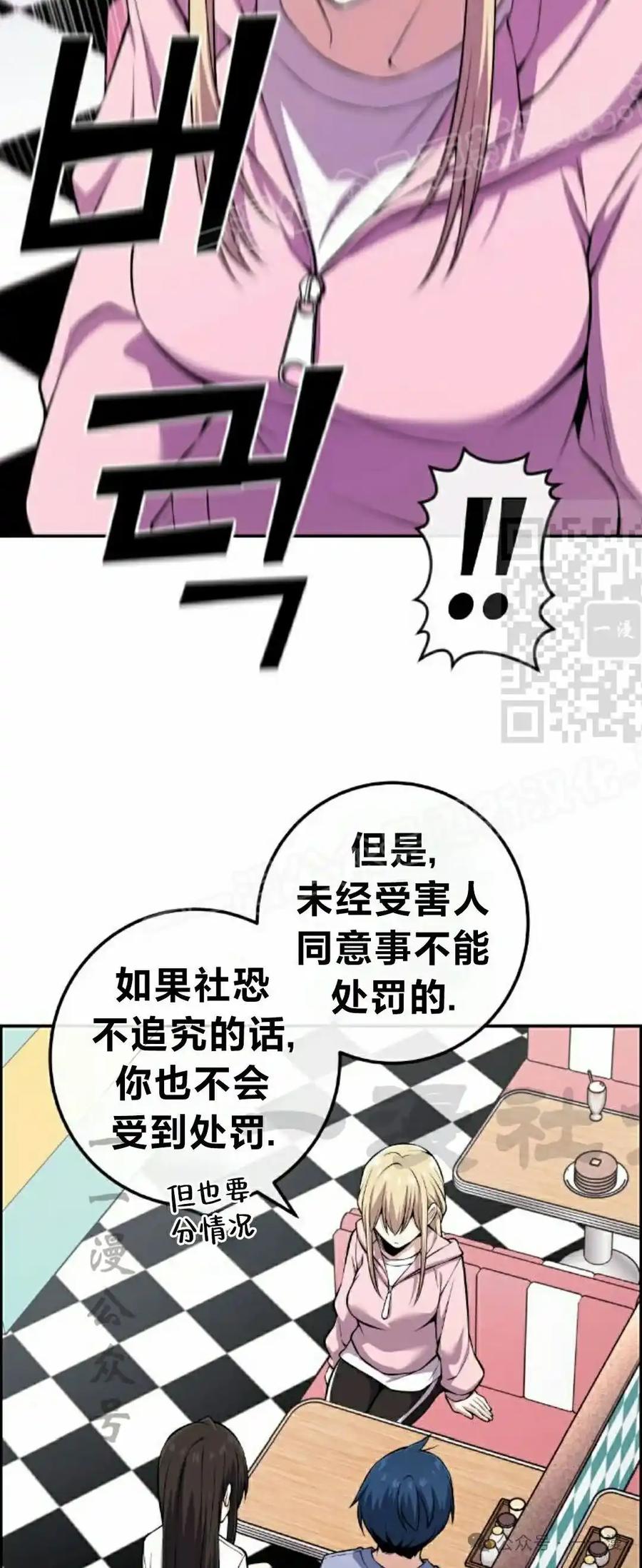漫画里的罗康林 第106集 第44页