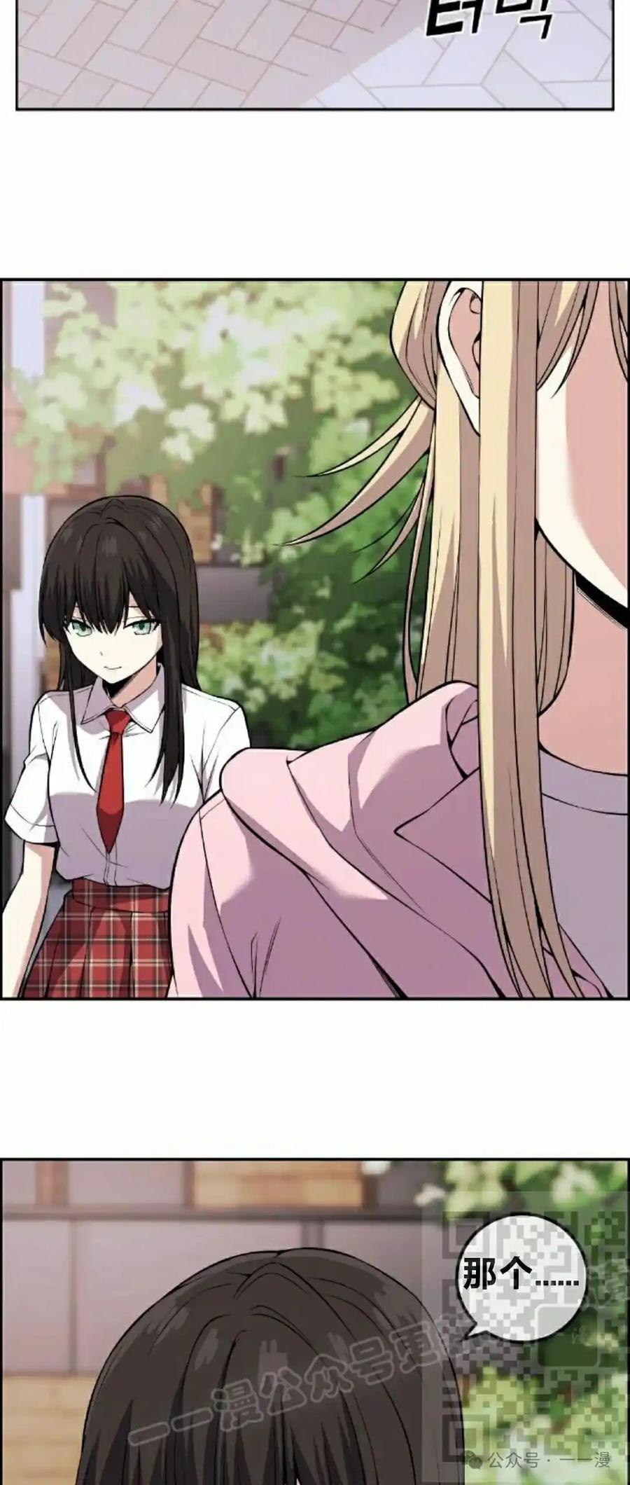 漫画里的罗康林 第106集 第68页