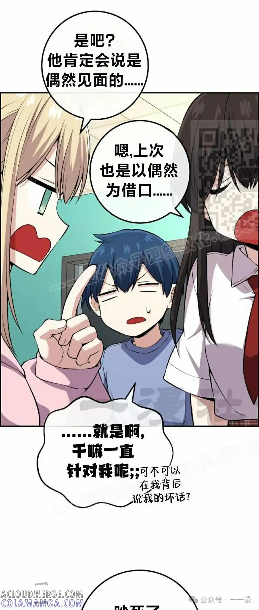 漫画里的罗康林 第106集 第61页