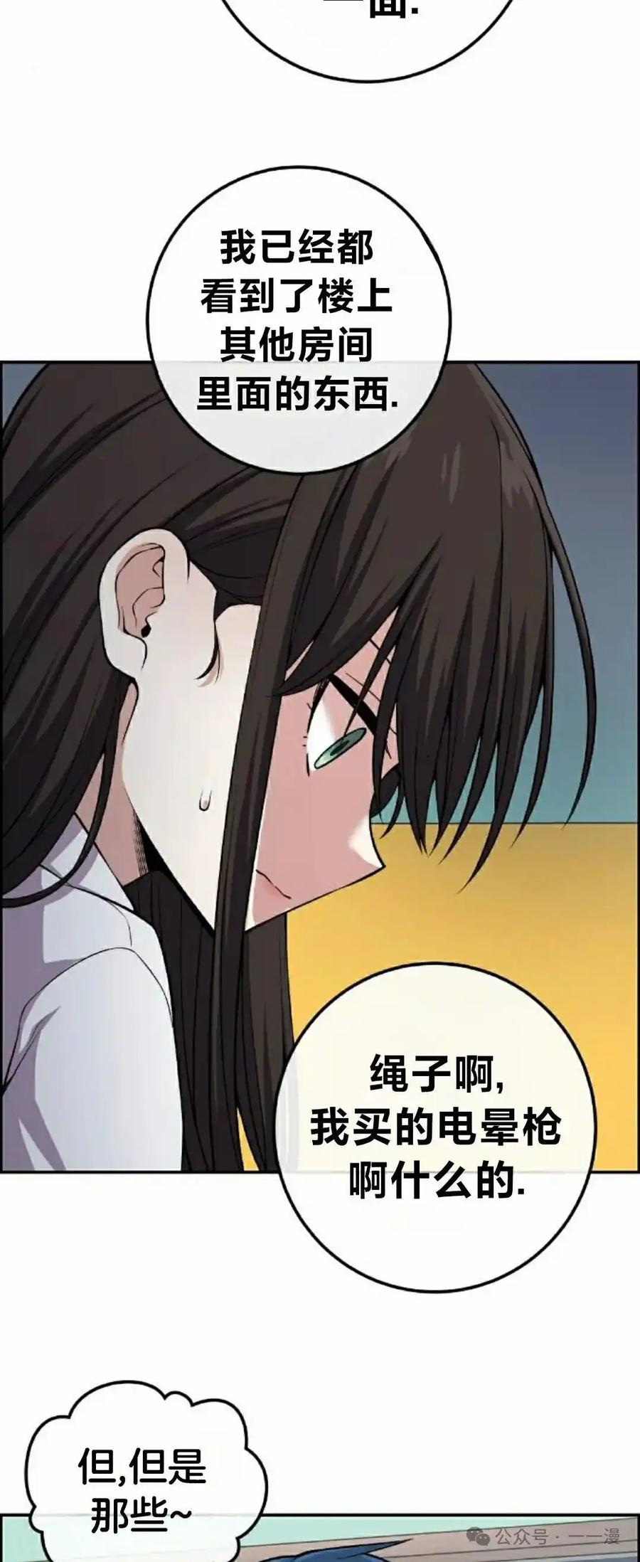 漫画里的罗康林 第106集 第42页