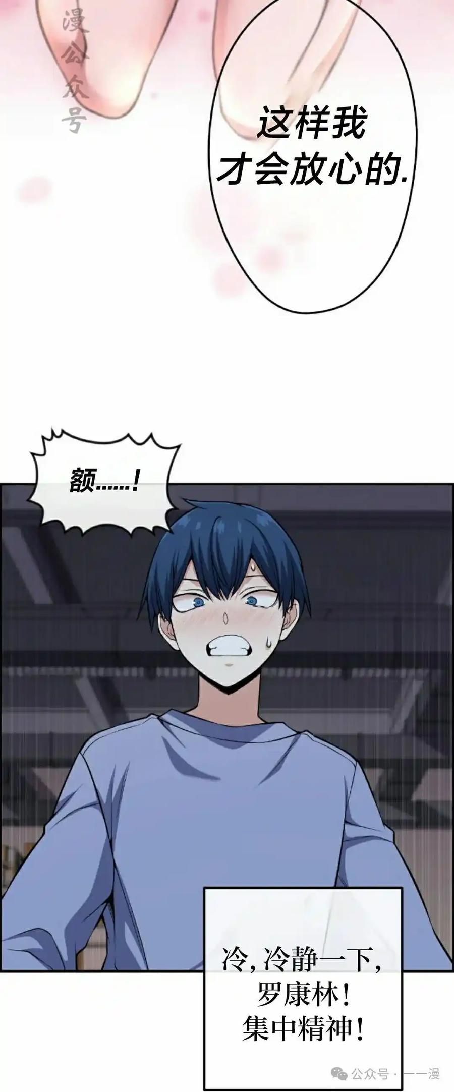 漫画里的罗康林 第106集 第2页
