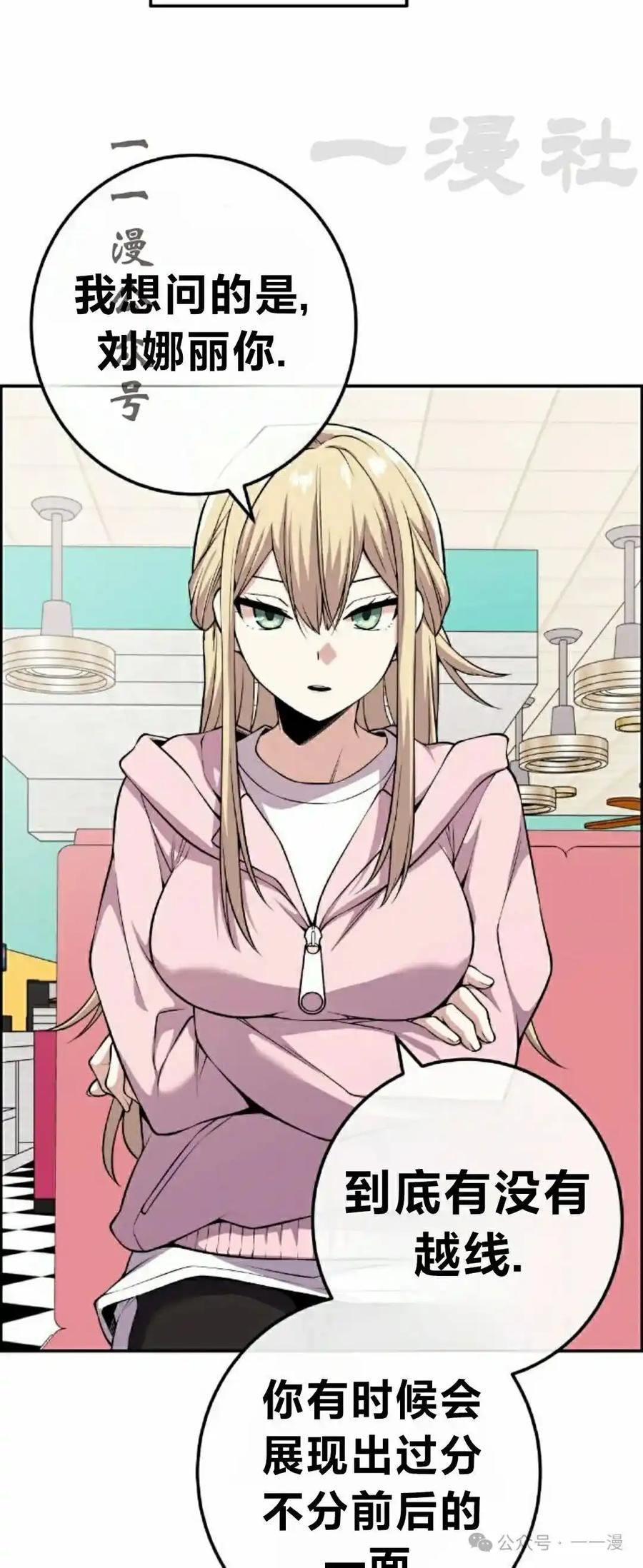 漫画里的罗康林 第106集 第41页