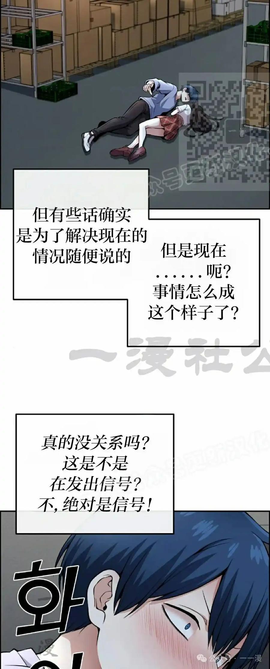 漫画里的罗康林 第106集 第20页