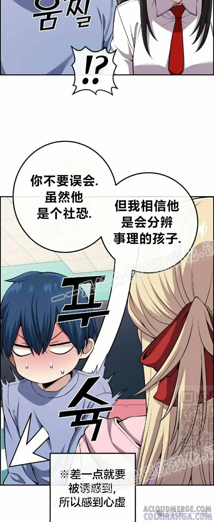 漫画里的罗康林 第106集 第40页
