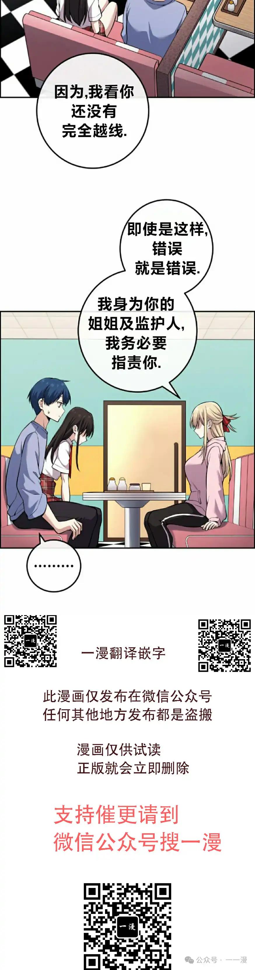 漫画里的罗康林 第106集 第45页