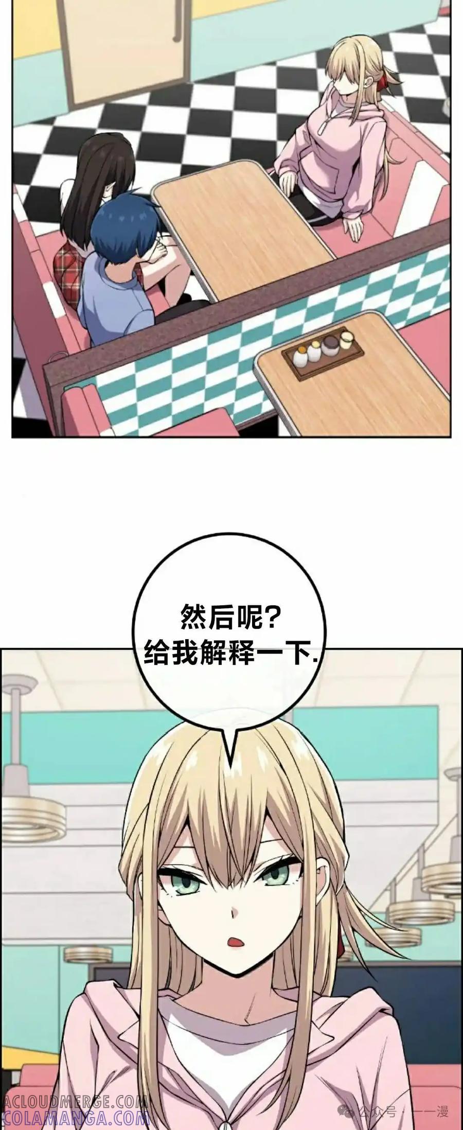 漫画里的罗康林 第106集 第34页