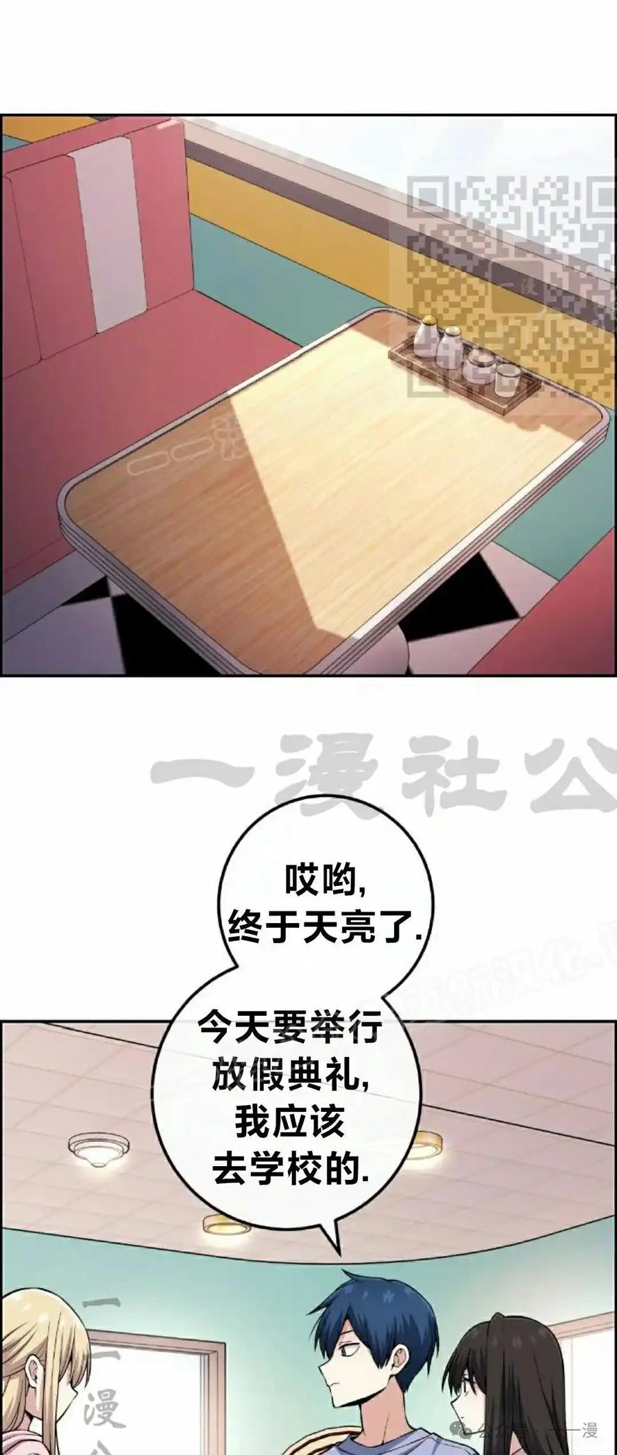 漫画里的罗康林 第106集 第65页