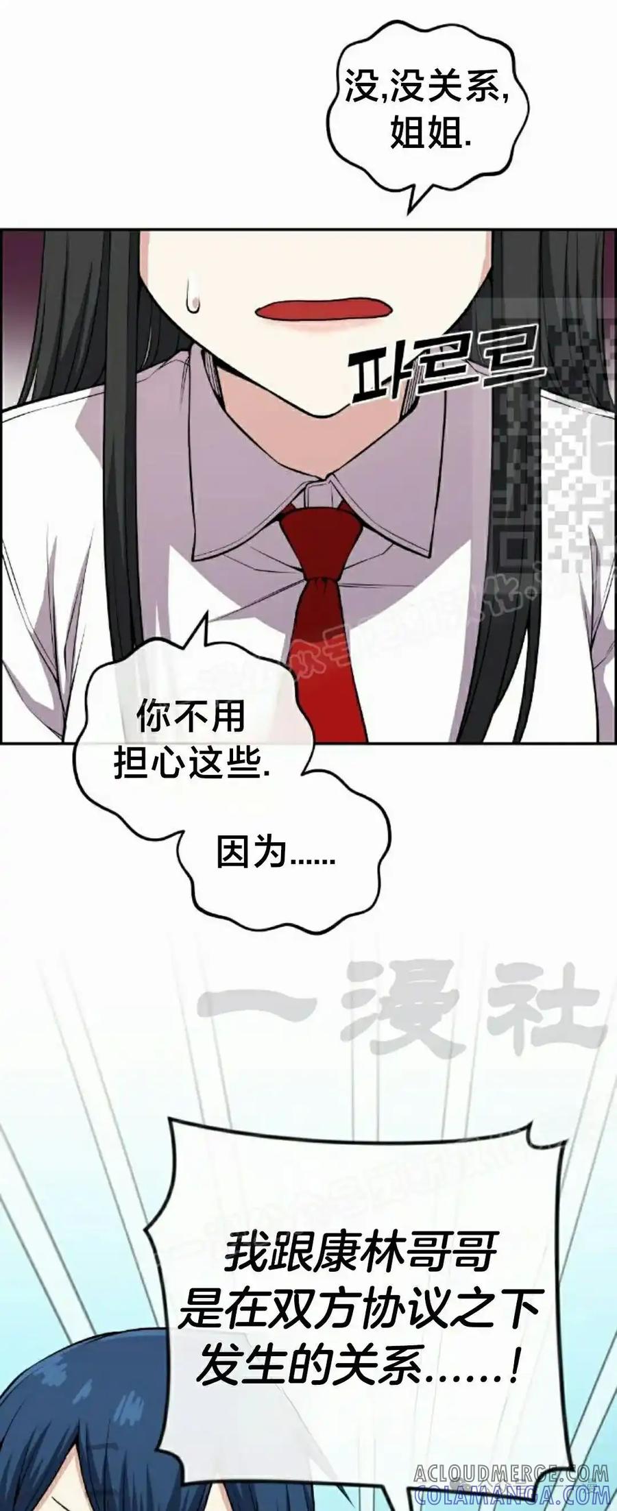 漫画里的罗康林 第106集 第46页