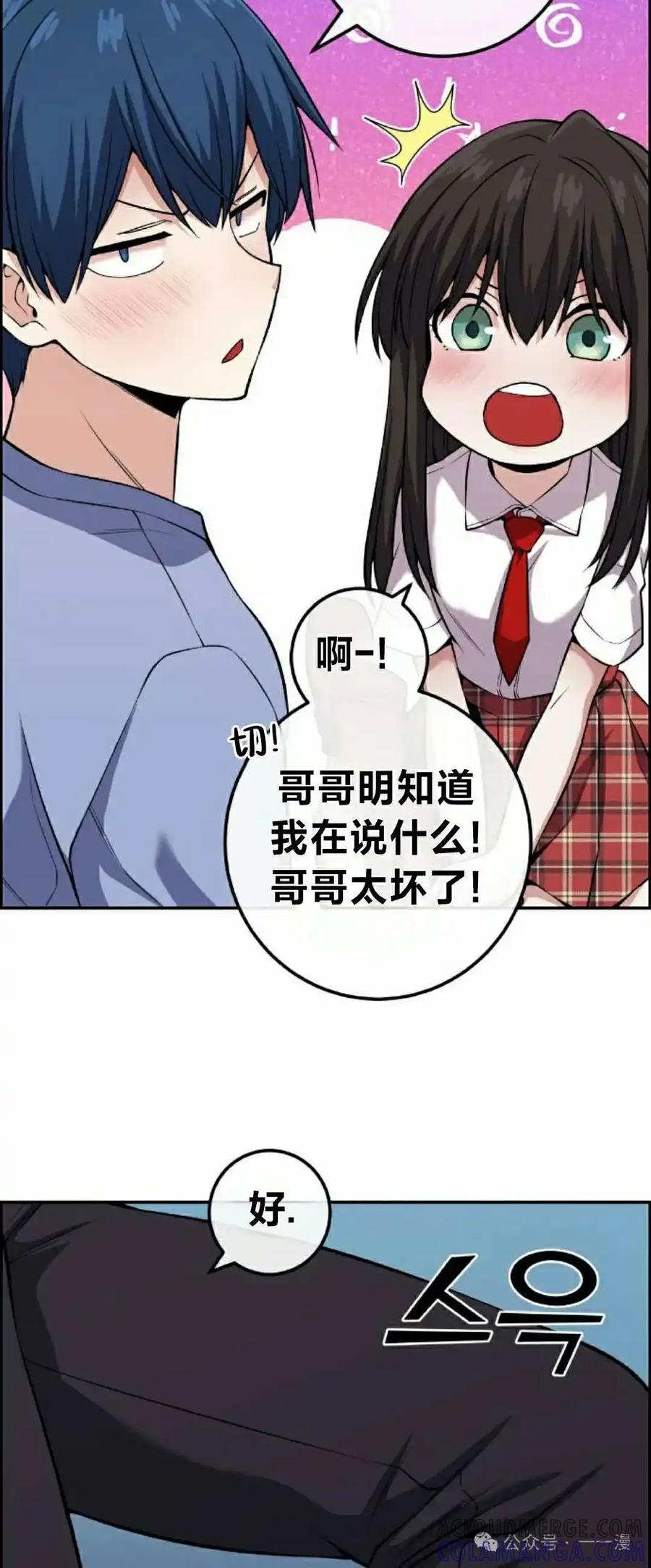 漫画里的罗康林 第106集 第4页