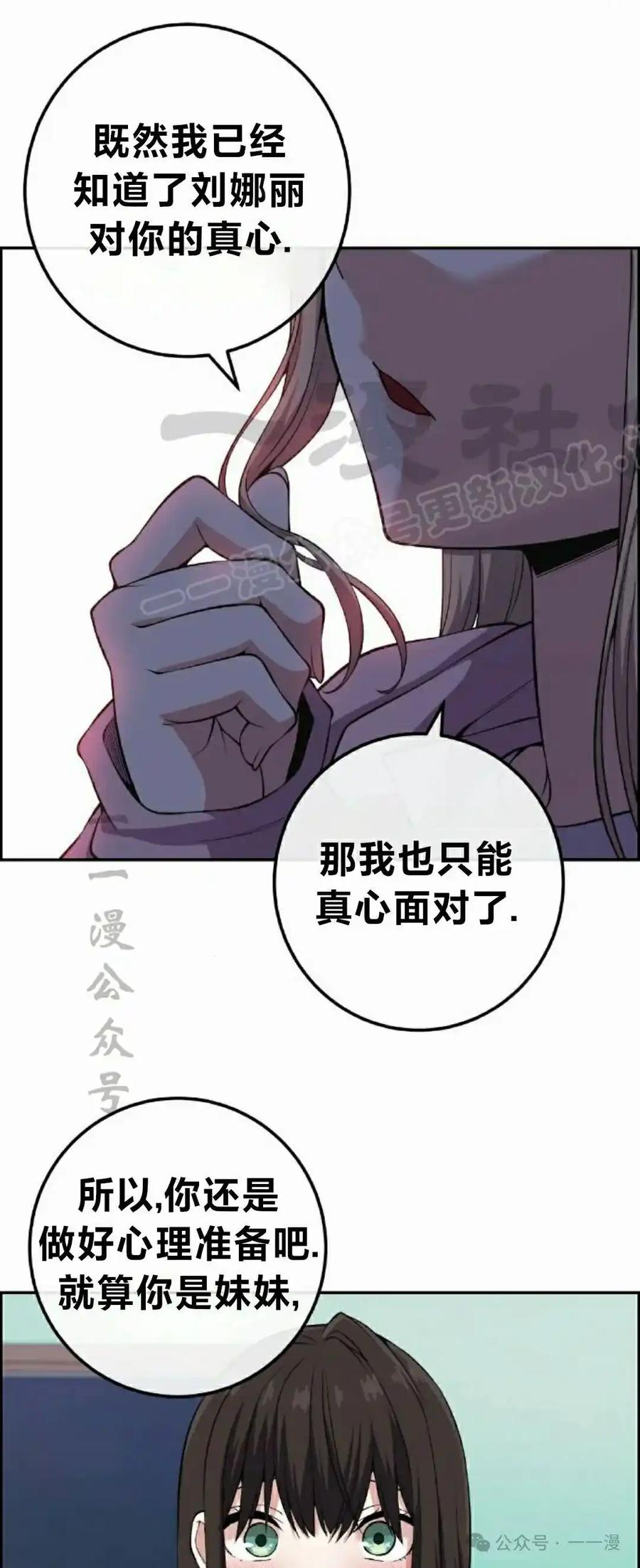 漫画里的罗康林 第106集 第54页