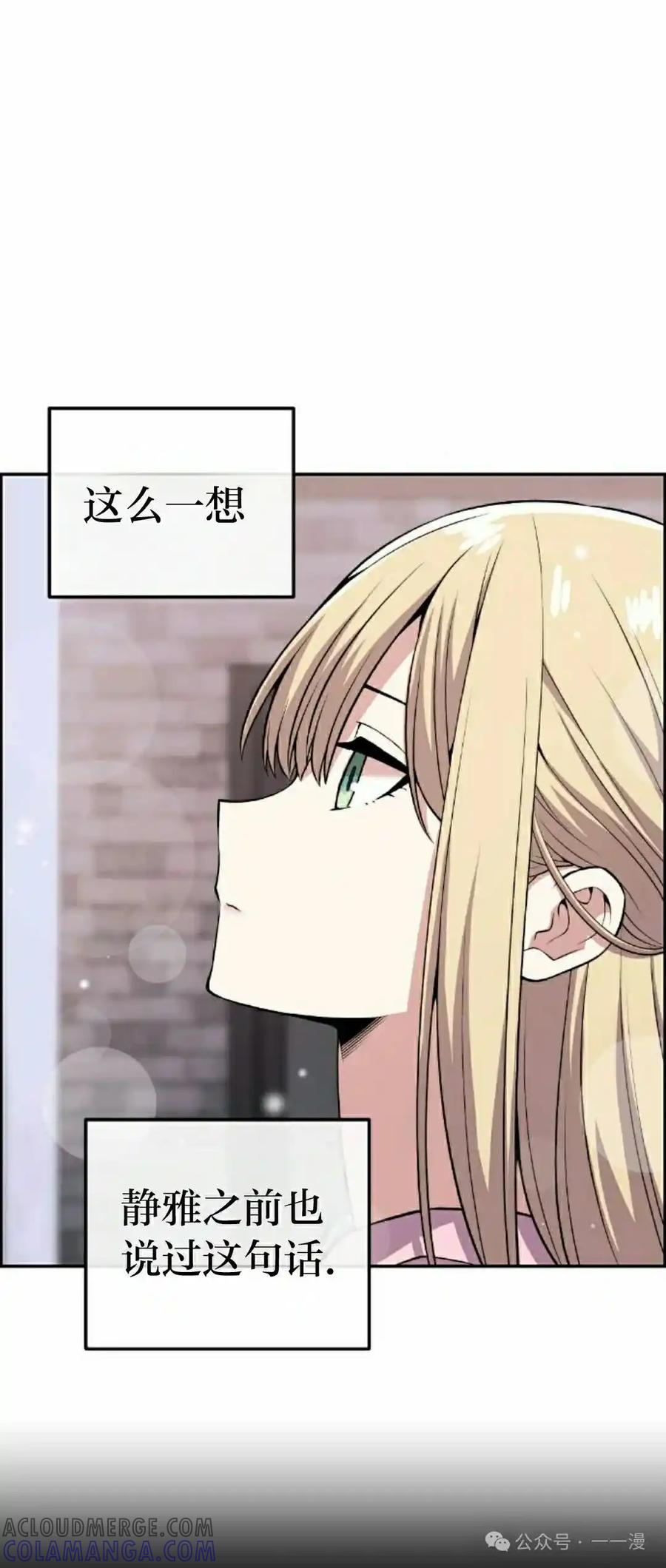 漫画里的罗康林 第106集 第73页