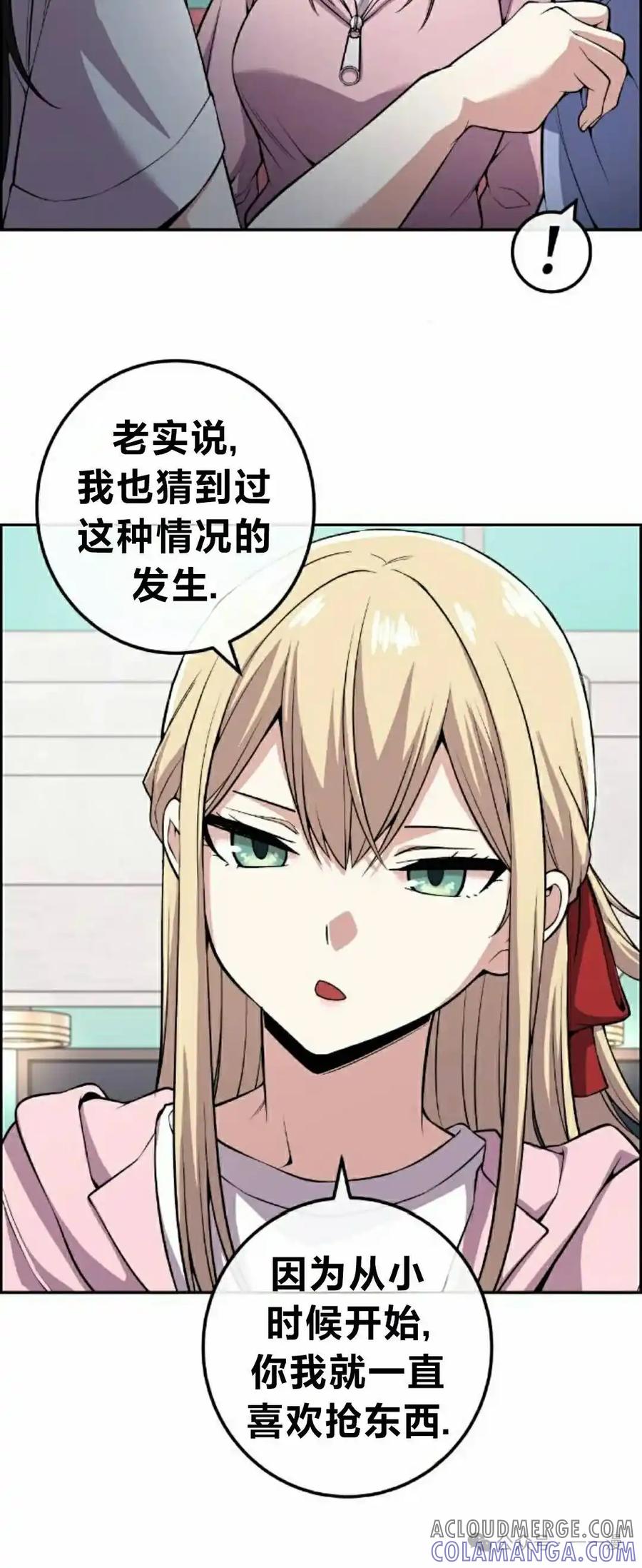 漫画里的罗康林 第106集 第37页