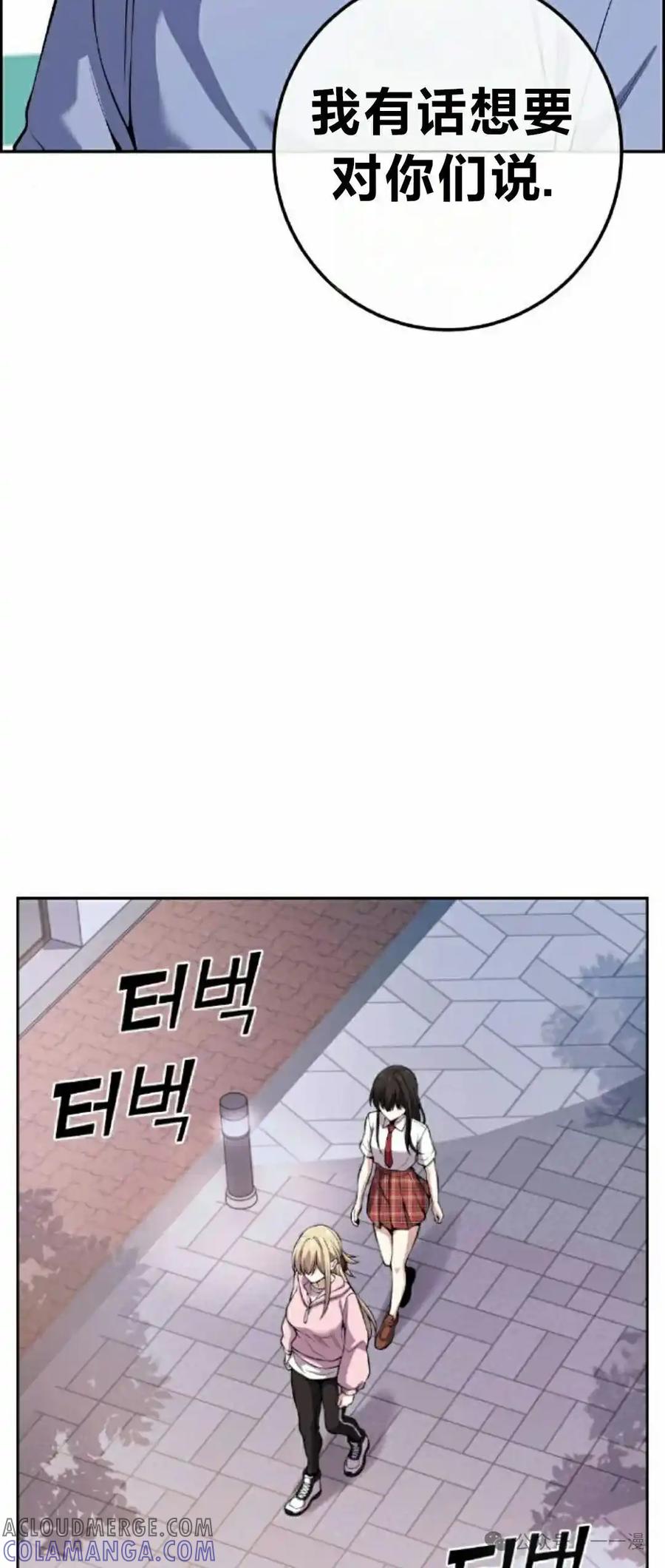 漫画里的罗康林 第106集 第67页