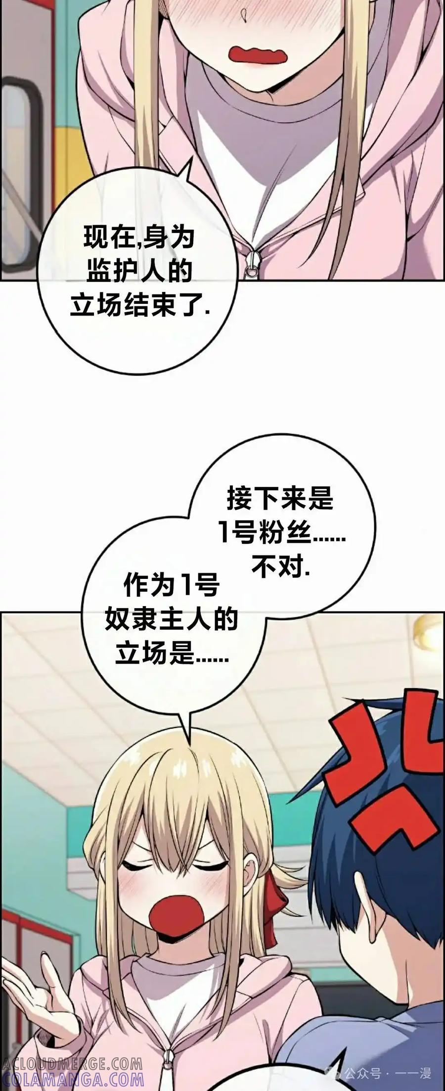 漫画里的罗康林 第106集 第52页