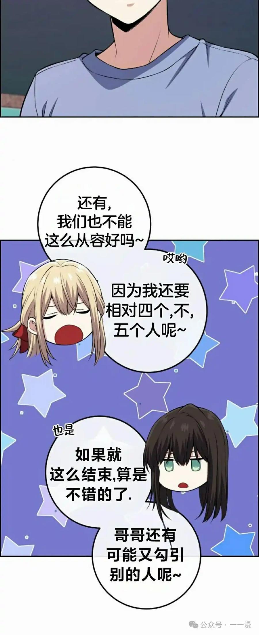 漫画里的罗康林 第106集 第60页