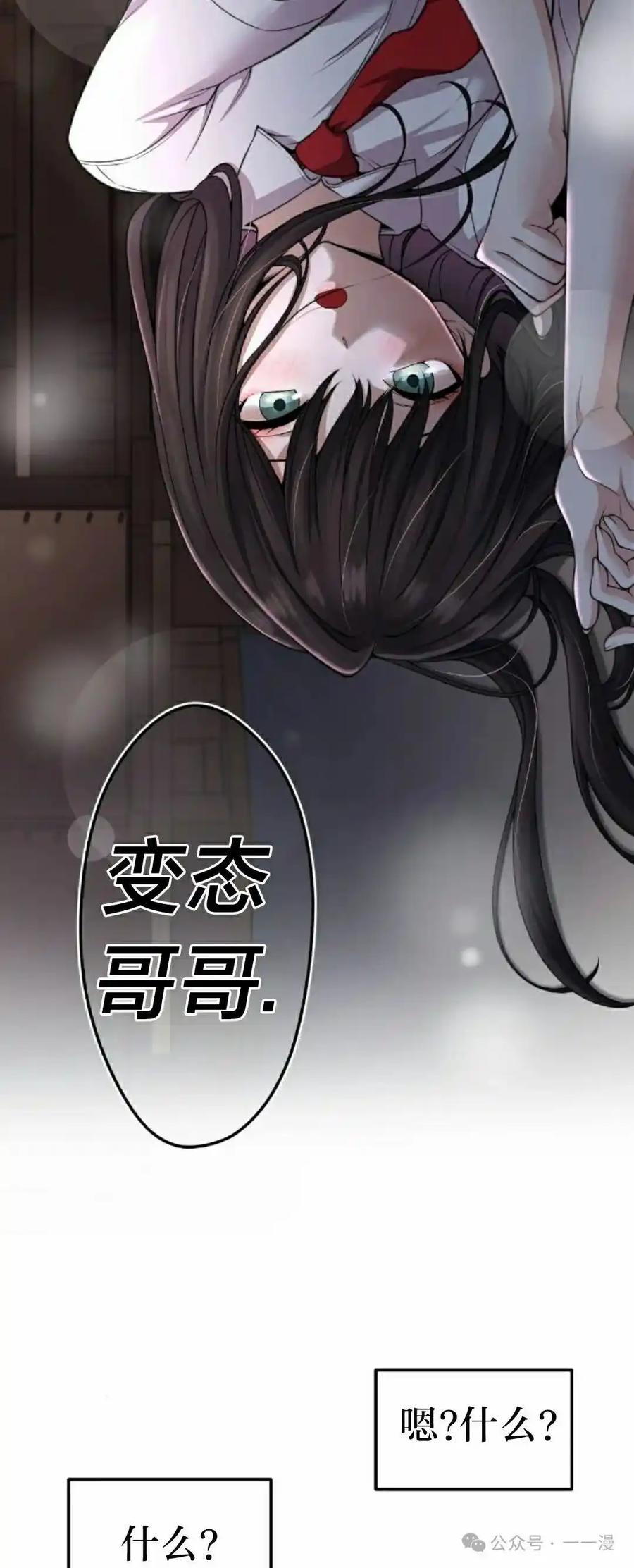 漫画里的罗康林 第106集 第18页