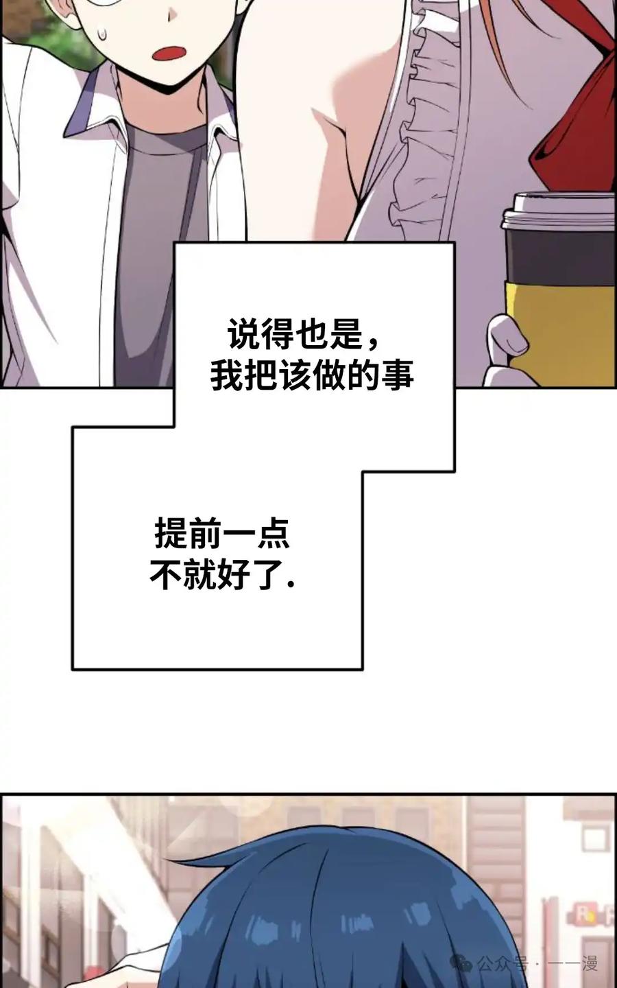漫画里的罗康林 第107集 第57页