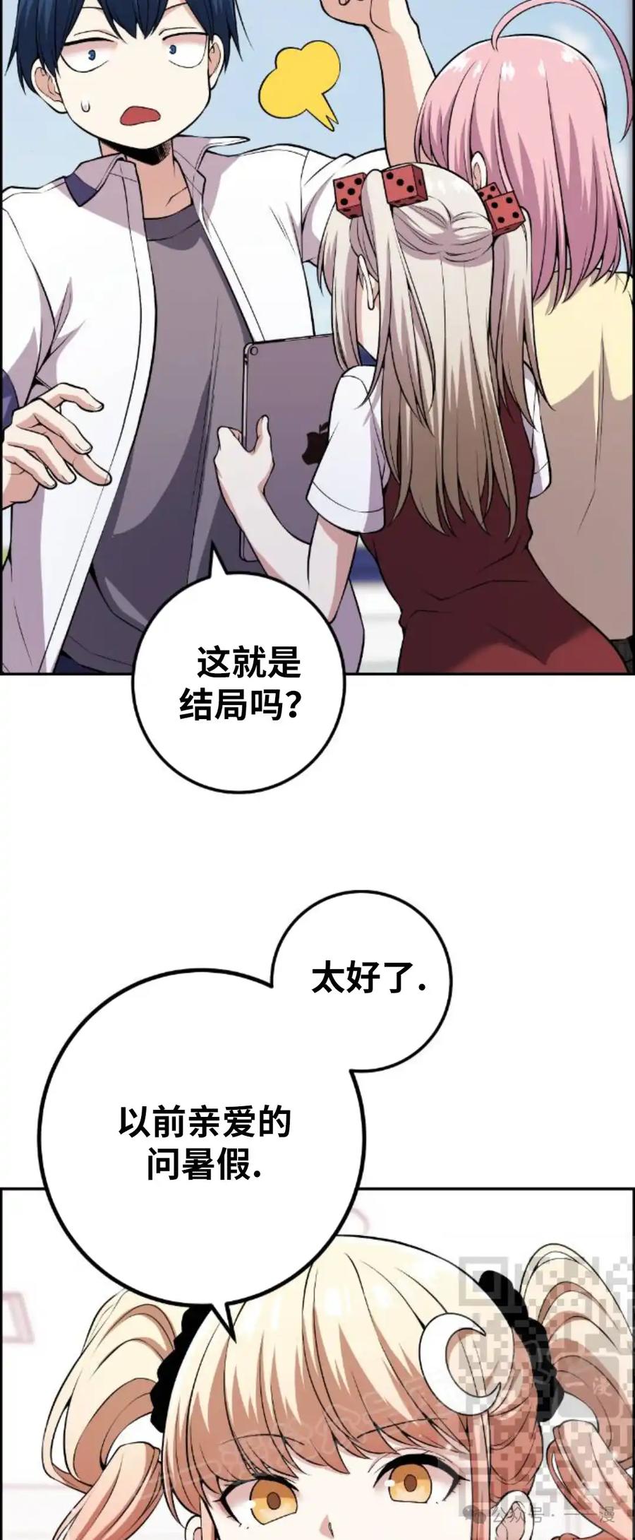 漫画里的罗康林 第107集 第38页