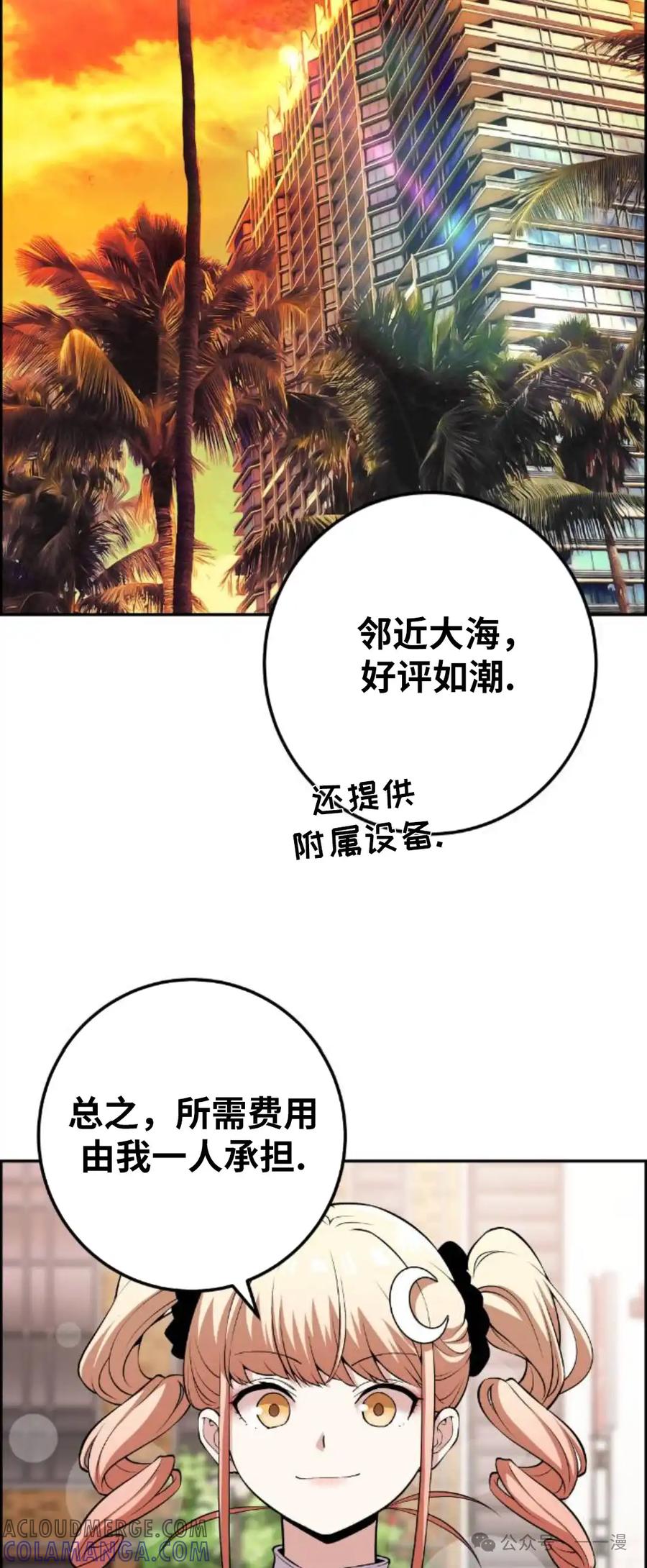 漫画里的罗康林 第107集 第43页