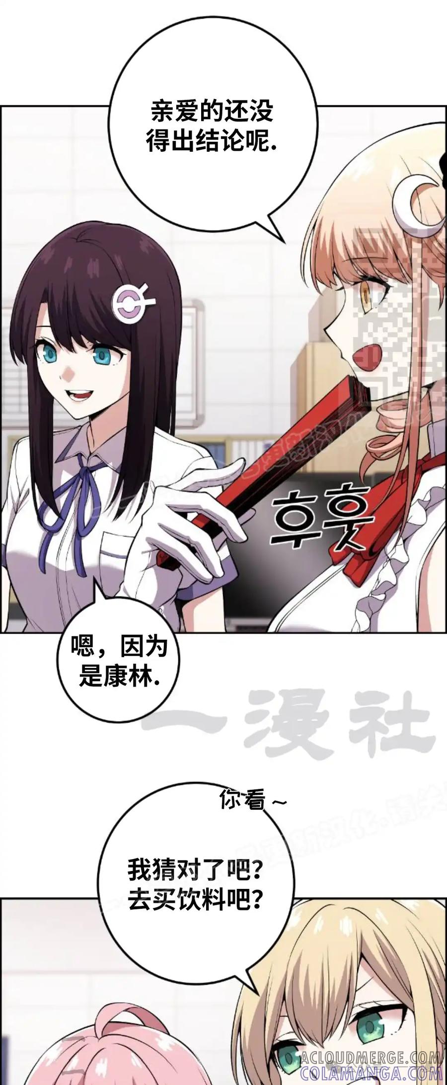 漫画里的罗康林 第107集 第31页