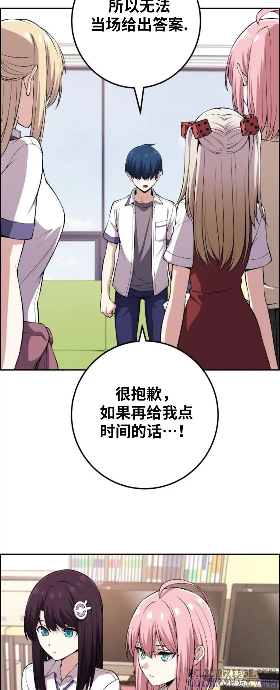 漫画里的罗康林 第107集 第28页