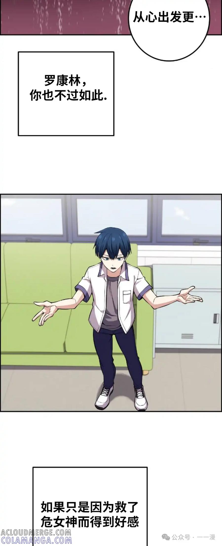 漫画里的罗康林 第107集 第19页