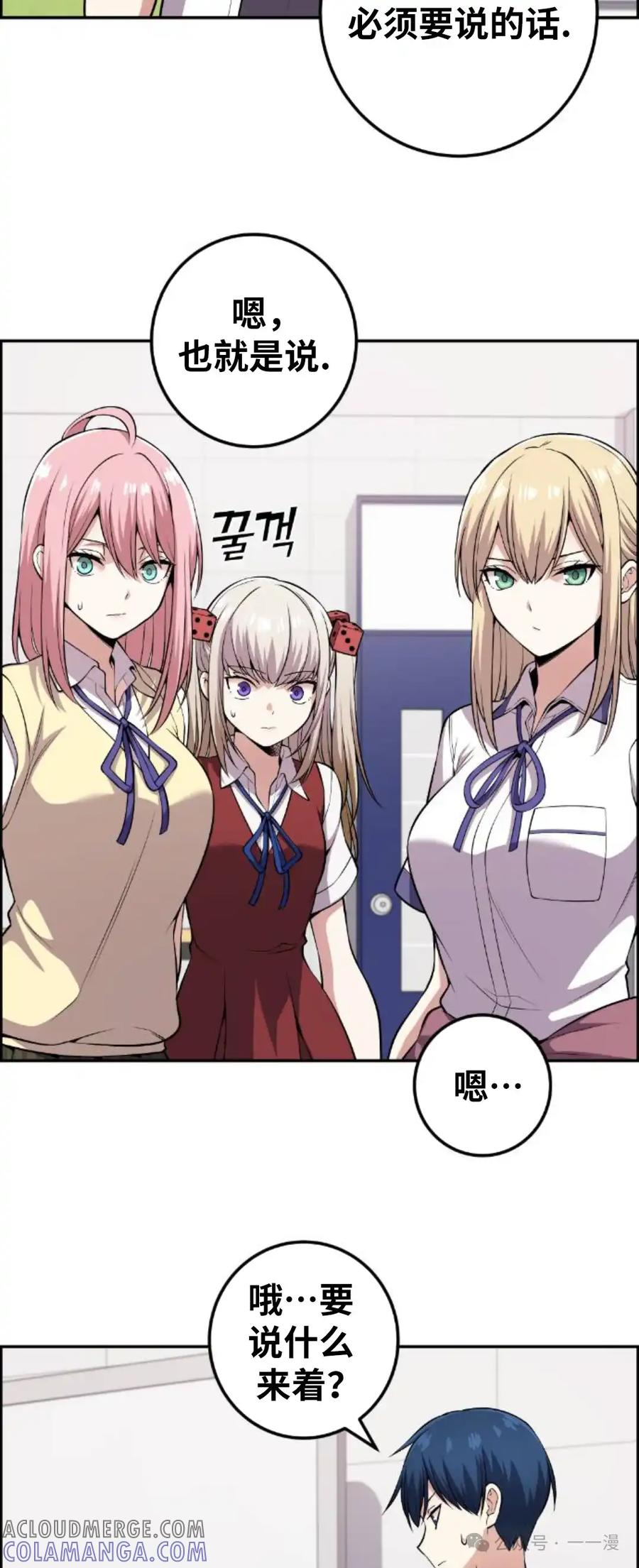 漫画里的罗康林 第107集 第4页