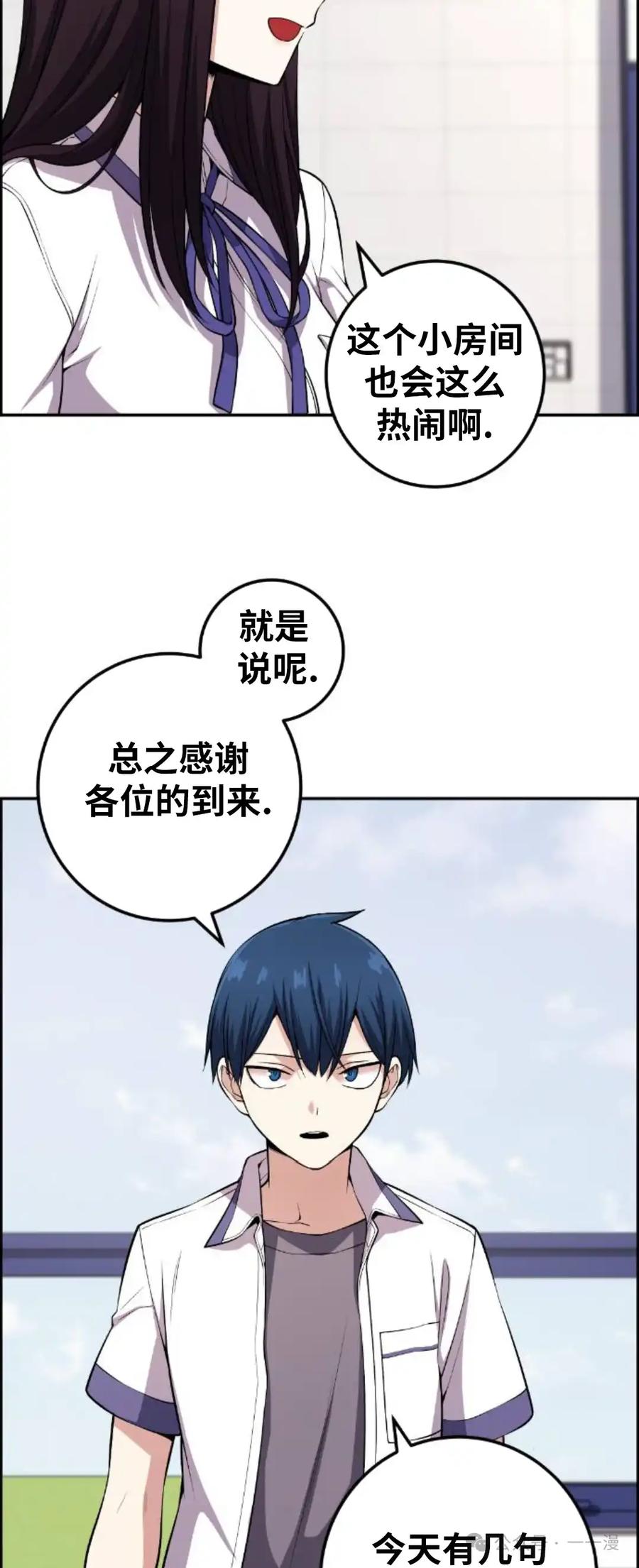 漫画里的罗康林 第107集 第3页
