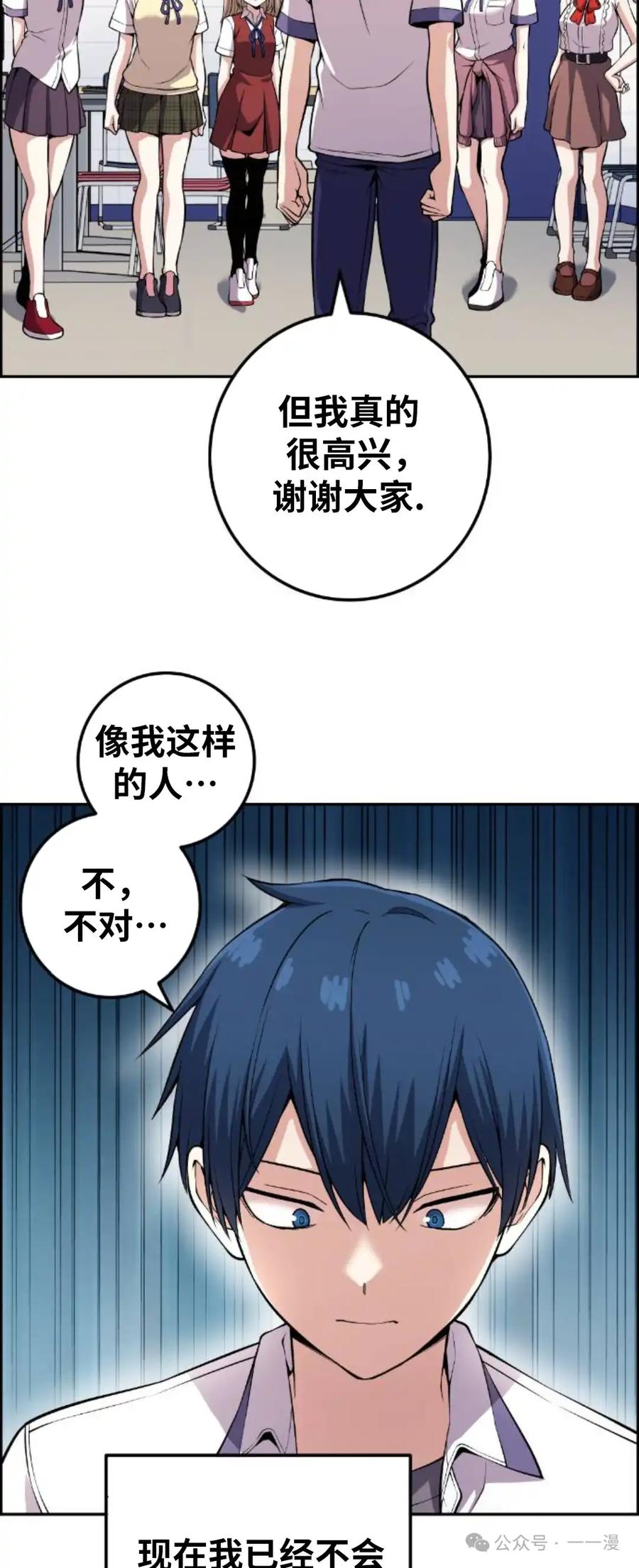 漫画里的罗康林 第107集 第12页